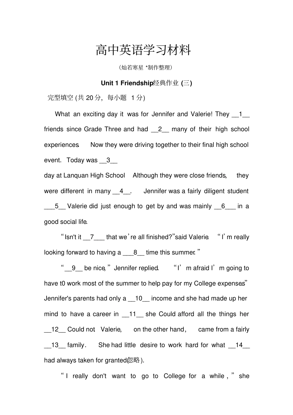 人教版高中英语必修一高一作业：Unit1Friendship版,有答案_第1页