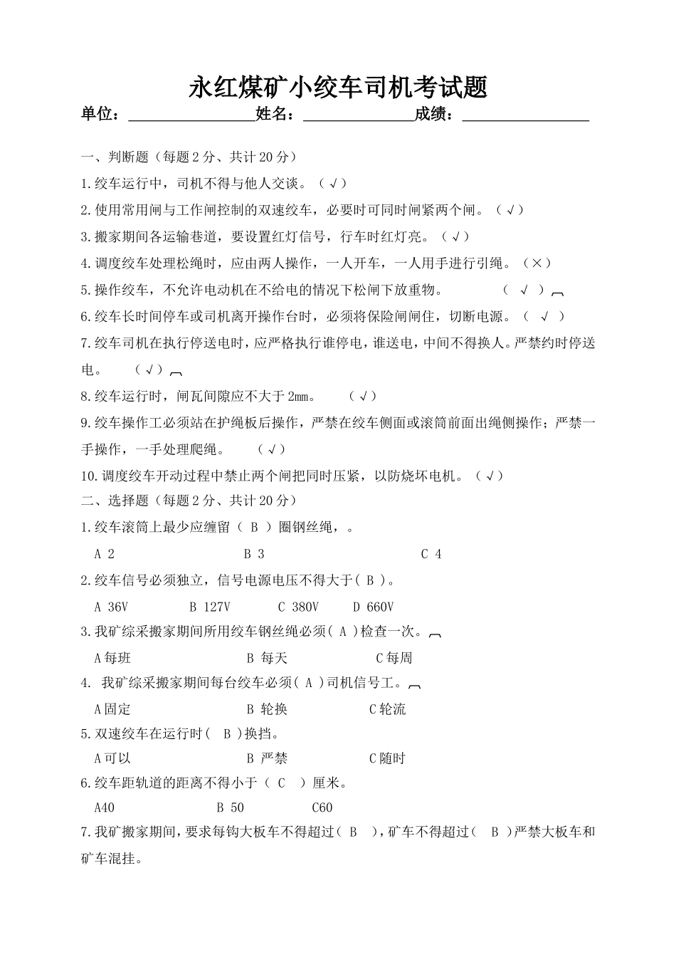 煤矿绞车司机考试试题带答案_第1页