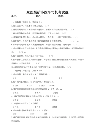 煤矿绞车司机考试试题带答案