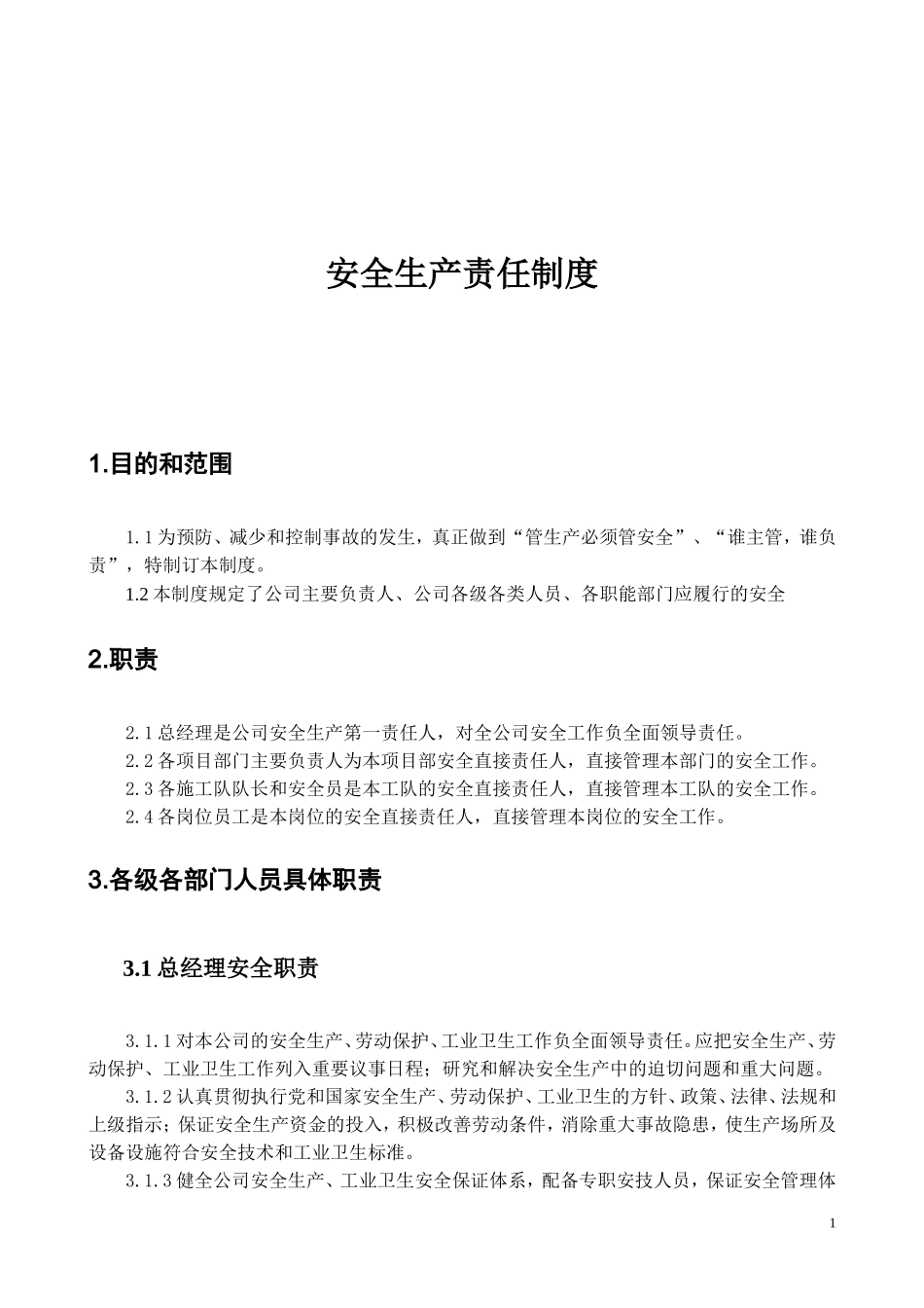 通信工程公司安全生产责任制度(1)_第1页