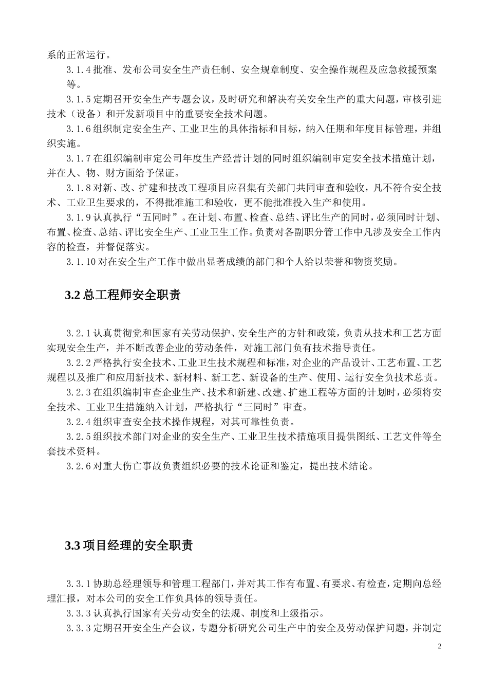 通信工程公司安全生产责任制度(1)_第2页