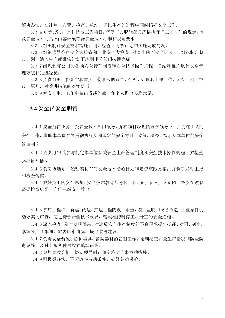 通信工程公司安全生产责任制度(1)_第3页