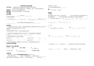 单项式乘以单项式导学案