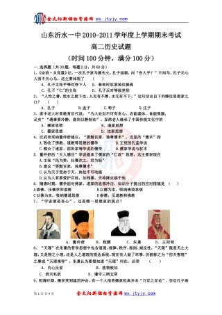 山东沂水一中2010-2011学年度上学期期末考试高二历史试题