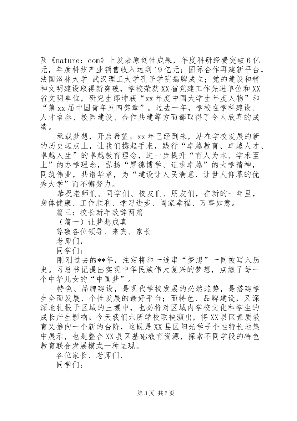 学校新年致辞两篇_第3页