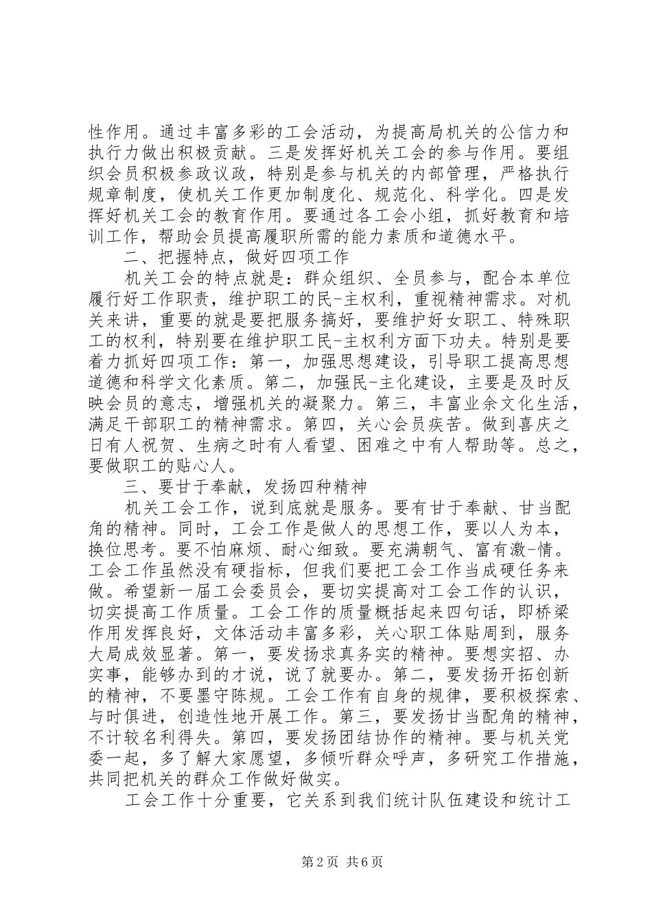 基层乡镇换届大会领导讲话稿_第2页