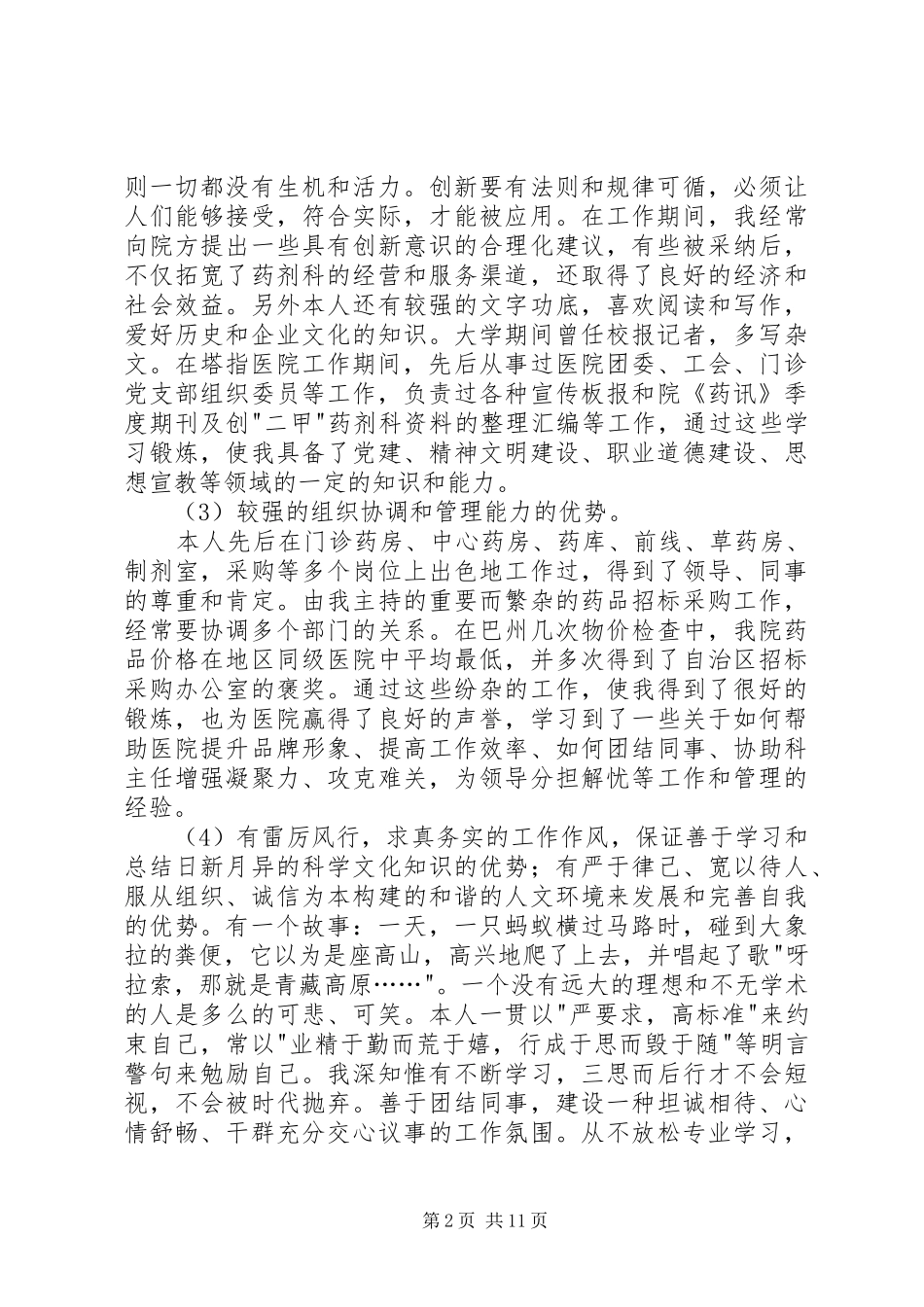 秘书岗位竞聘演讲稿五篇_第2页
