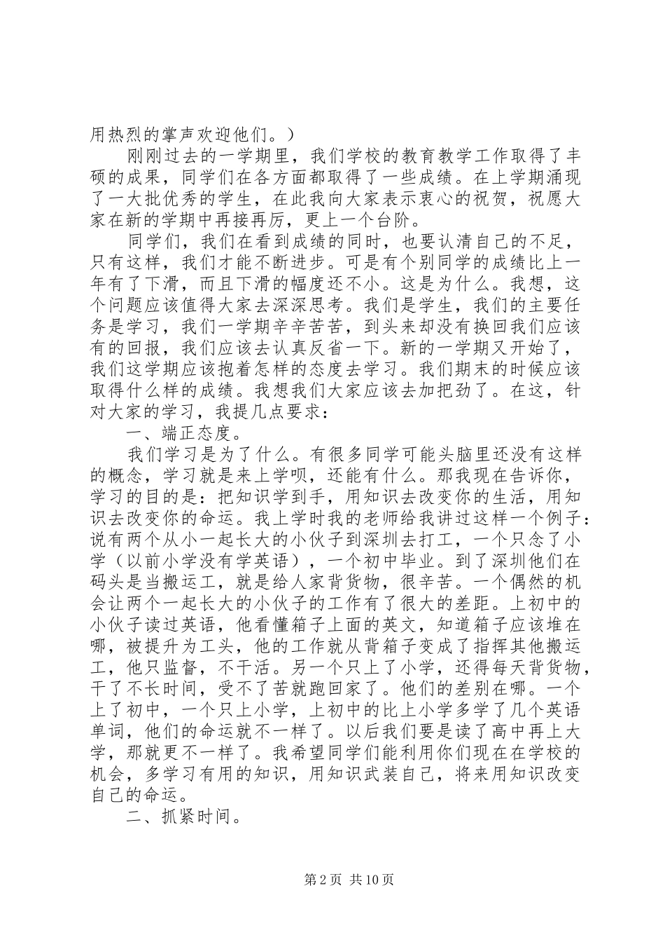 小学开学典礼教导主任发言稿_第2页