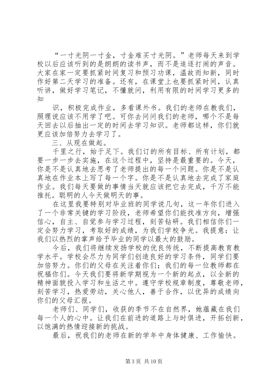 小学开学典礼教导主任发言稿_第3页