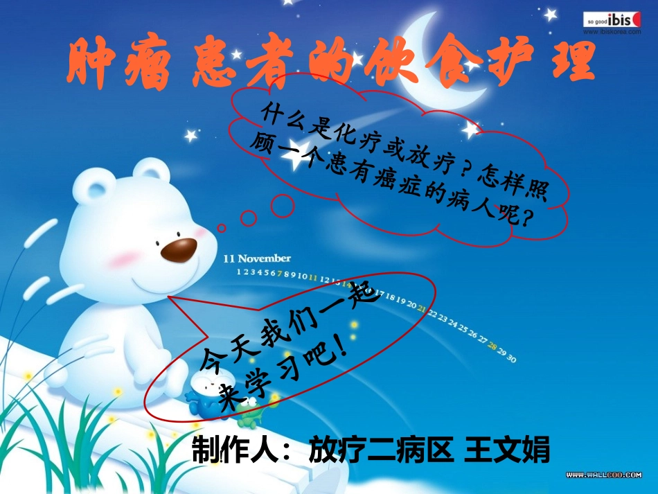 肿瘤患者的饮食护理_第1页