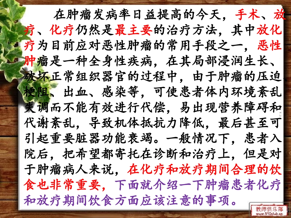 肿瘤患者的饮食护理_第2页