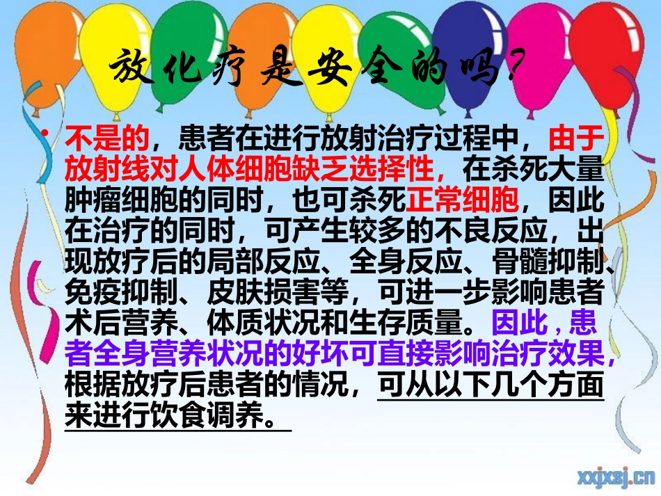 肿瘤患者的饮食护理_第3页