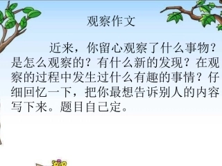 四年级上册第二单元作文观察动植物