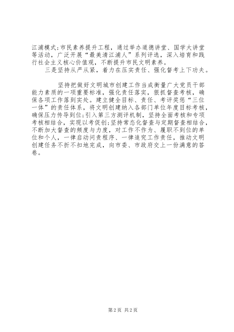 全国文明城市迎检表态发言_第2页