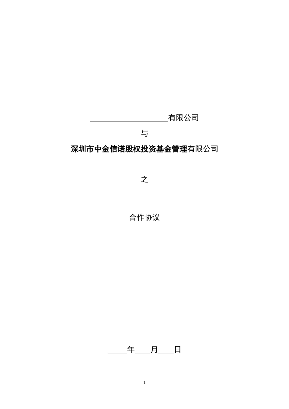 基金代销协议(通用版)1000w以上销售额度使用版本_第1页