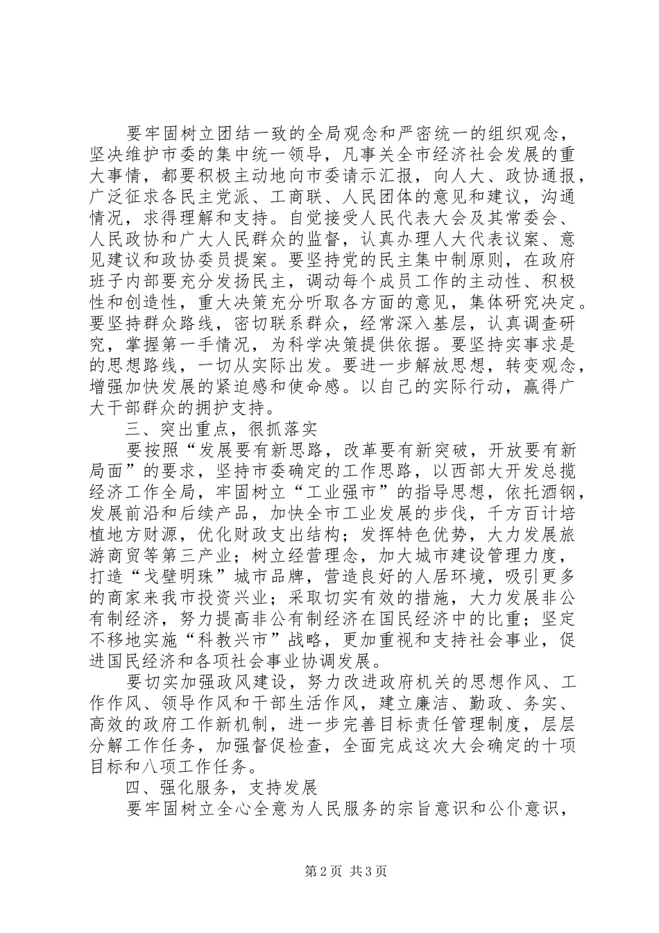 改革发展领导发言_第2页