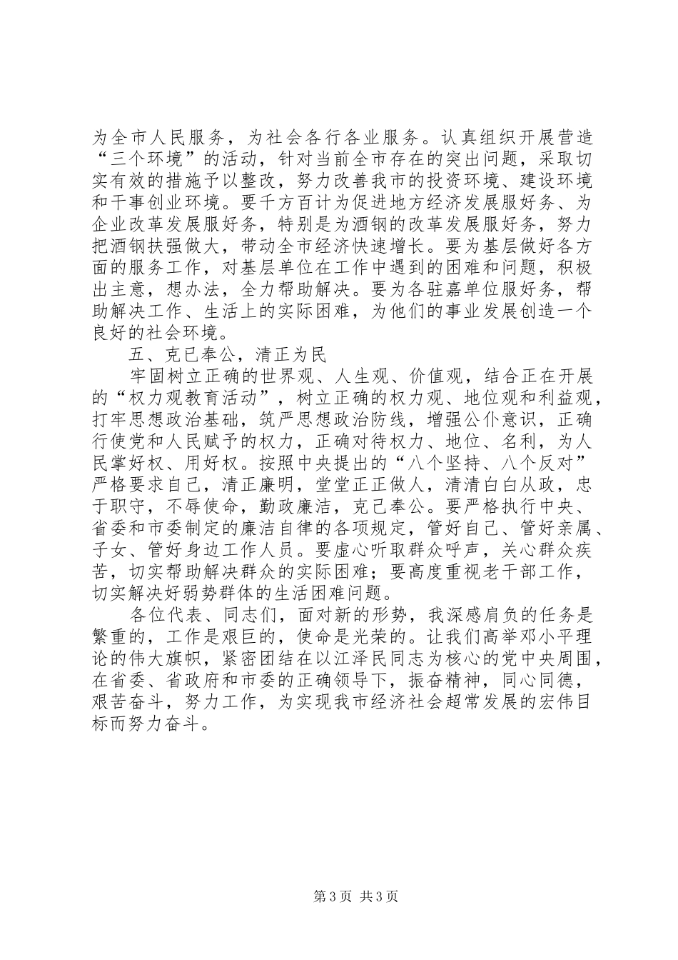 改革发展领导发言_第3页