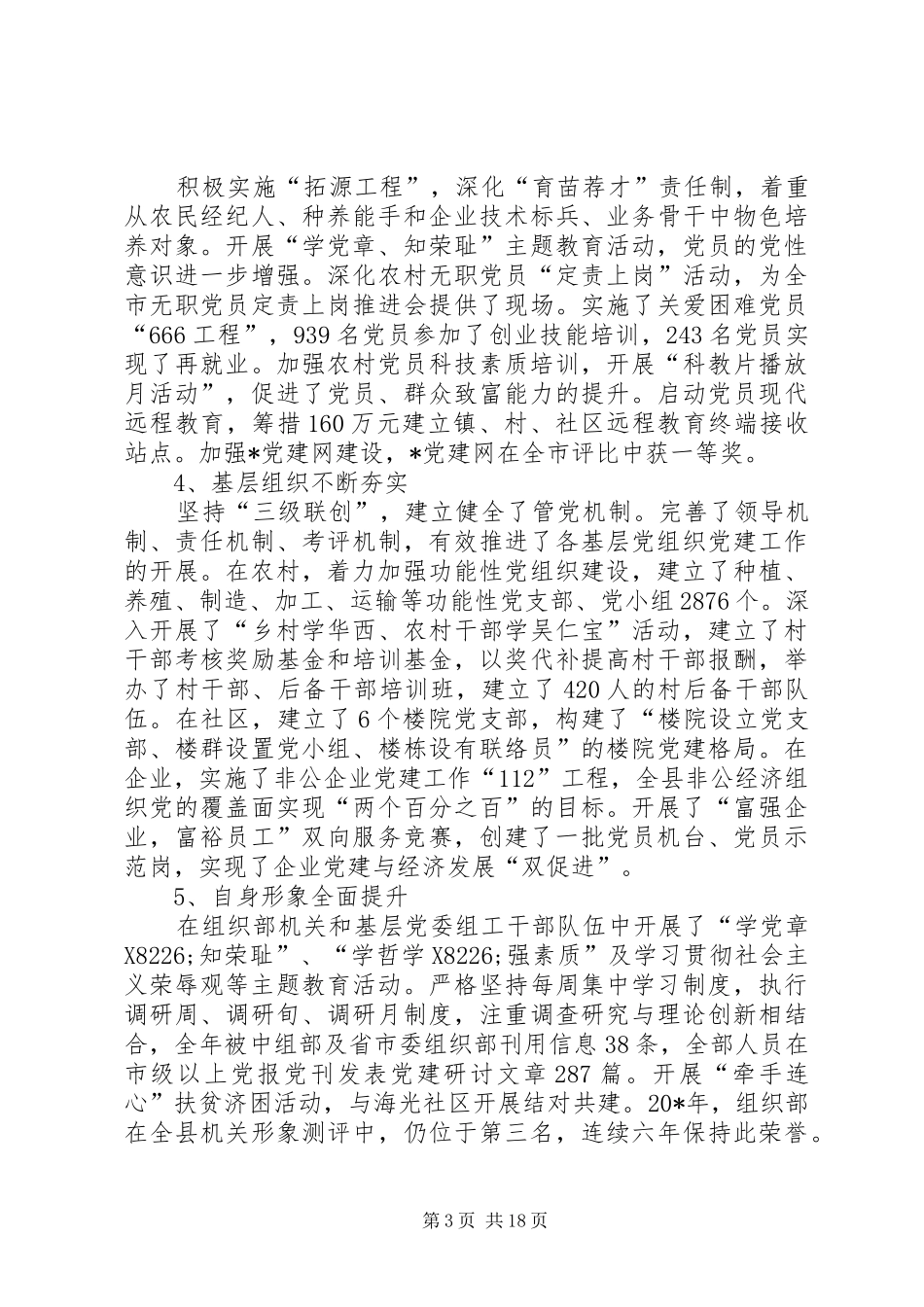 县委组织部长工作会议讲话_第3页