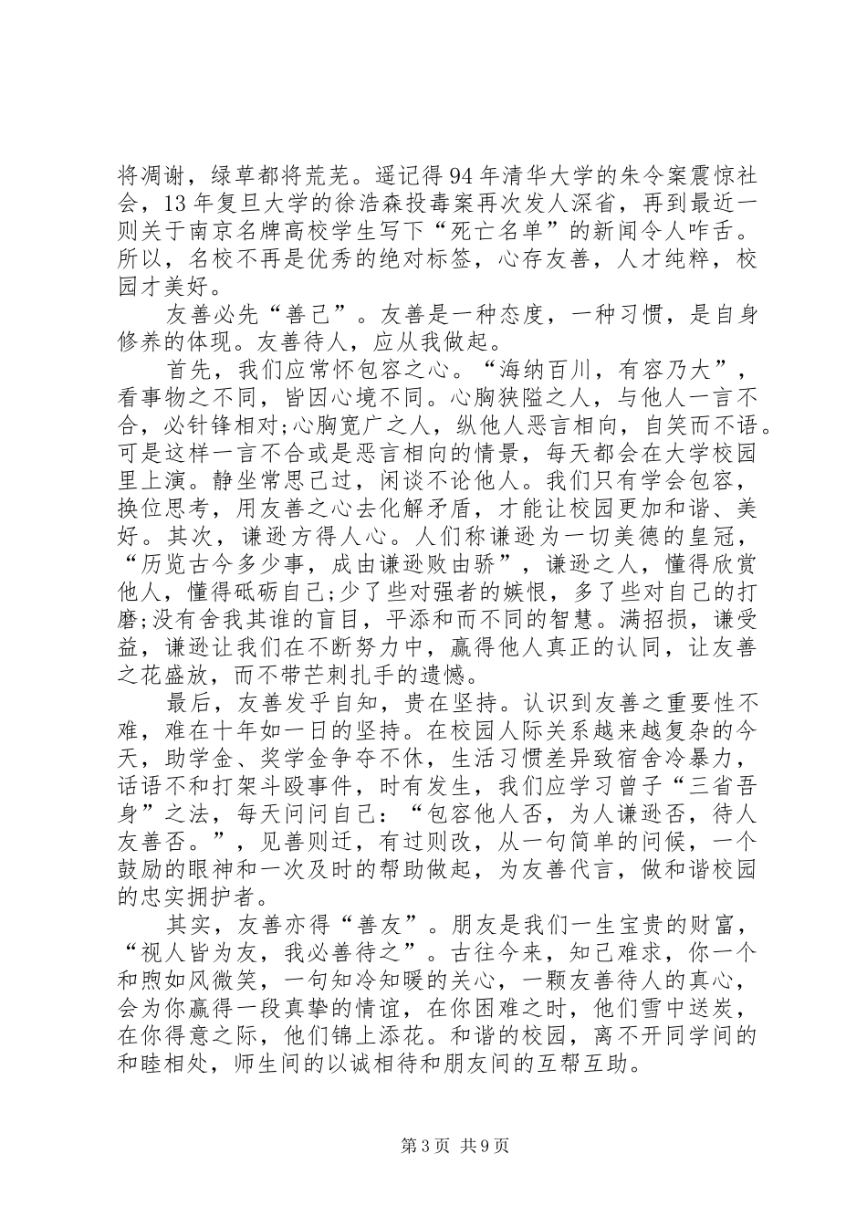 核心主义价值观演讲稿六篇_第3页