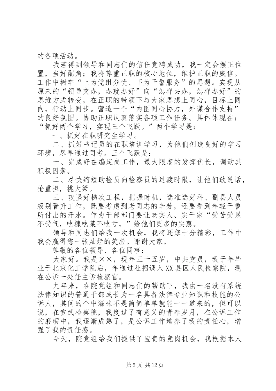 竞争上岗演讲词_第2页