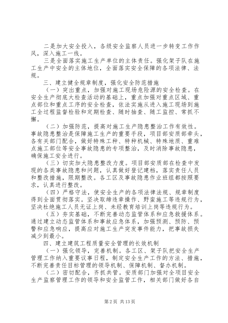 第一篇：安全工作会议发言稿_第2页