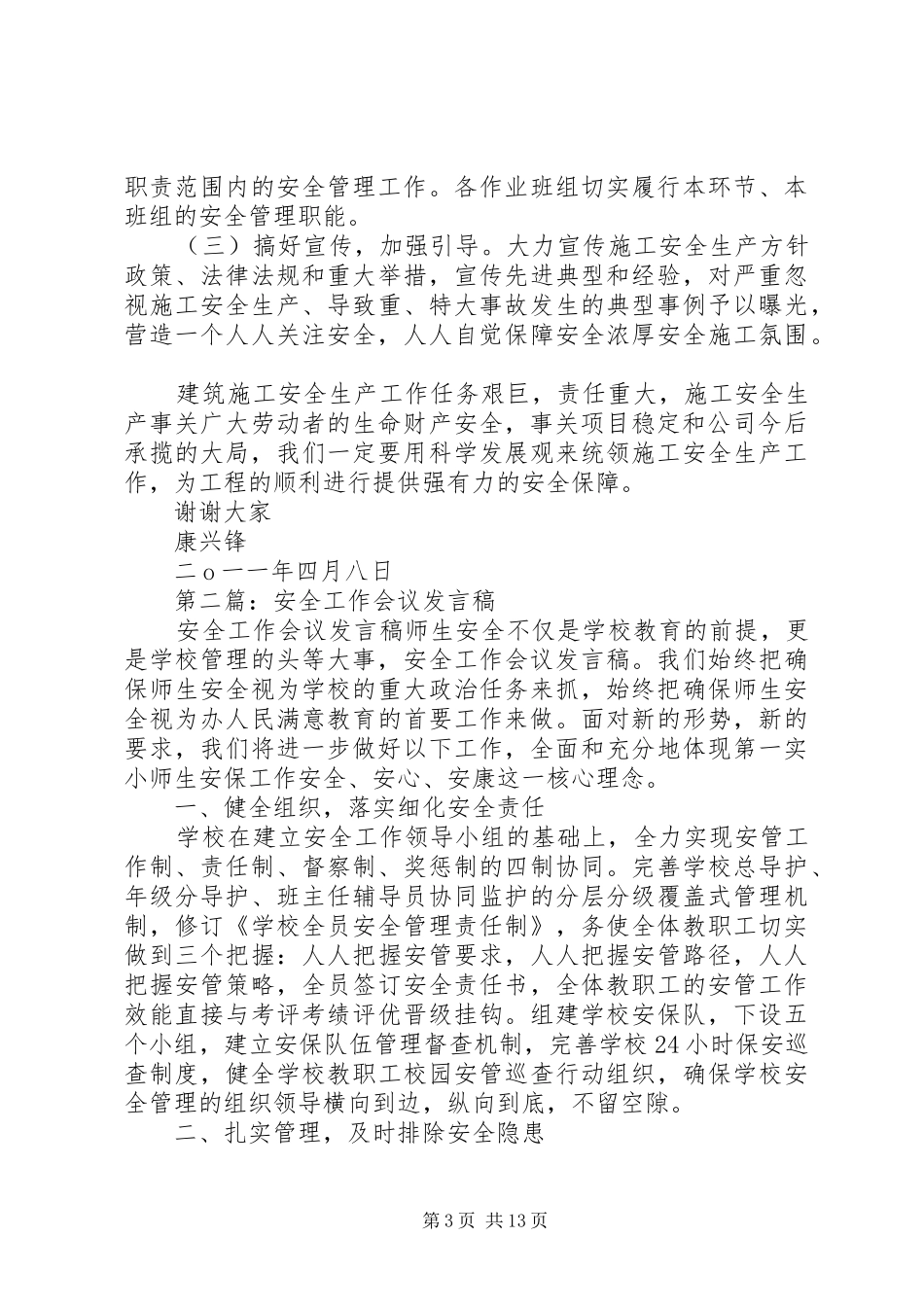 第一篇：安全工作会议发言稿_第3页