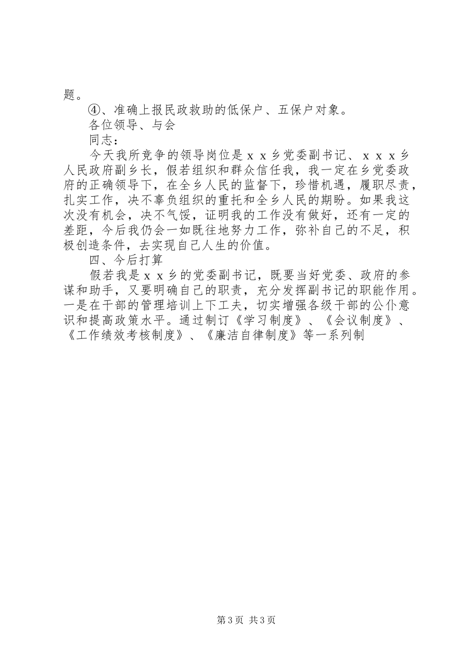 乡领导干部的公推公选演讲稿_第3页