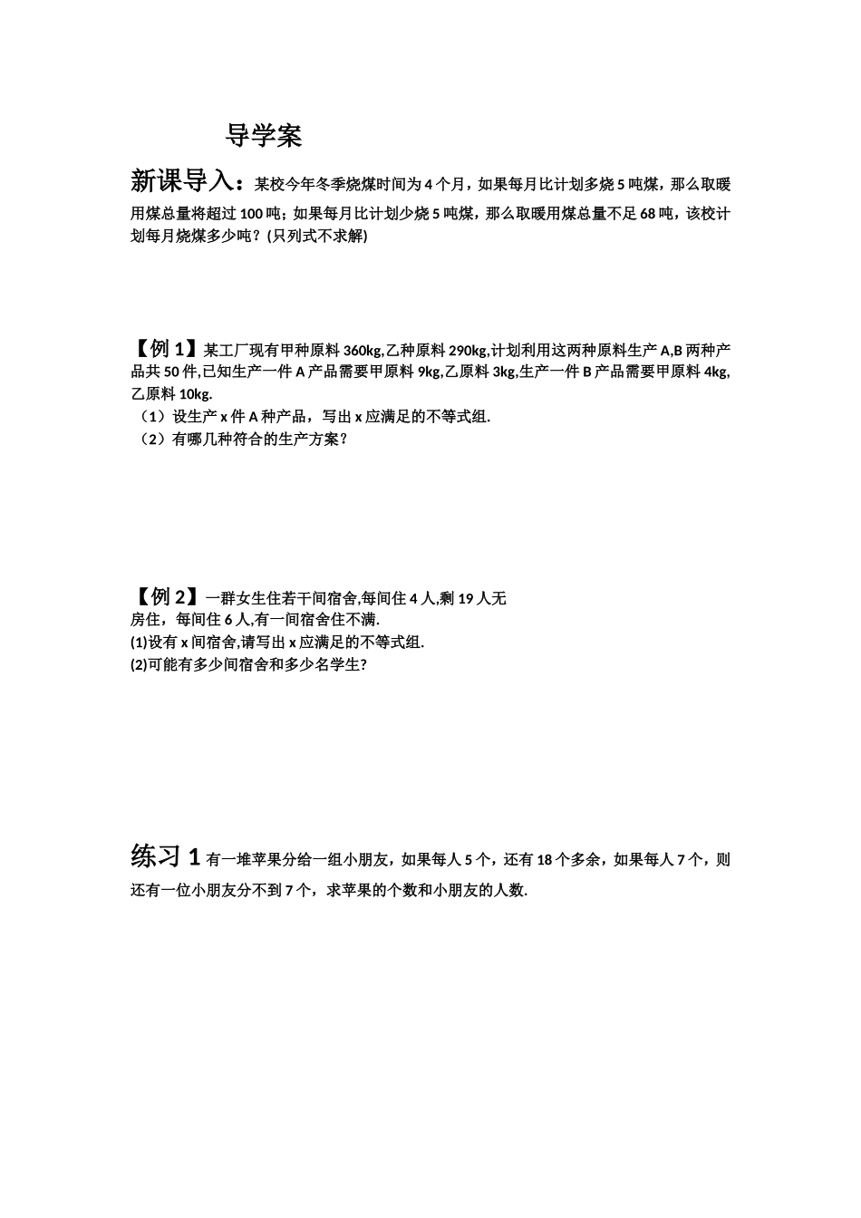 一元一次不等式组解决实际问题-(3)_第1页