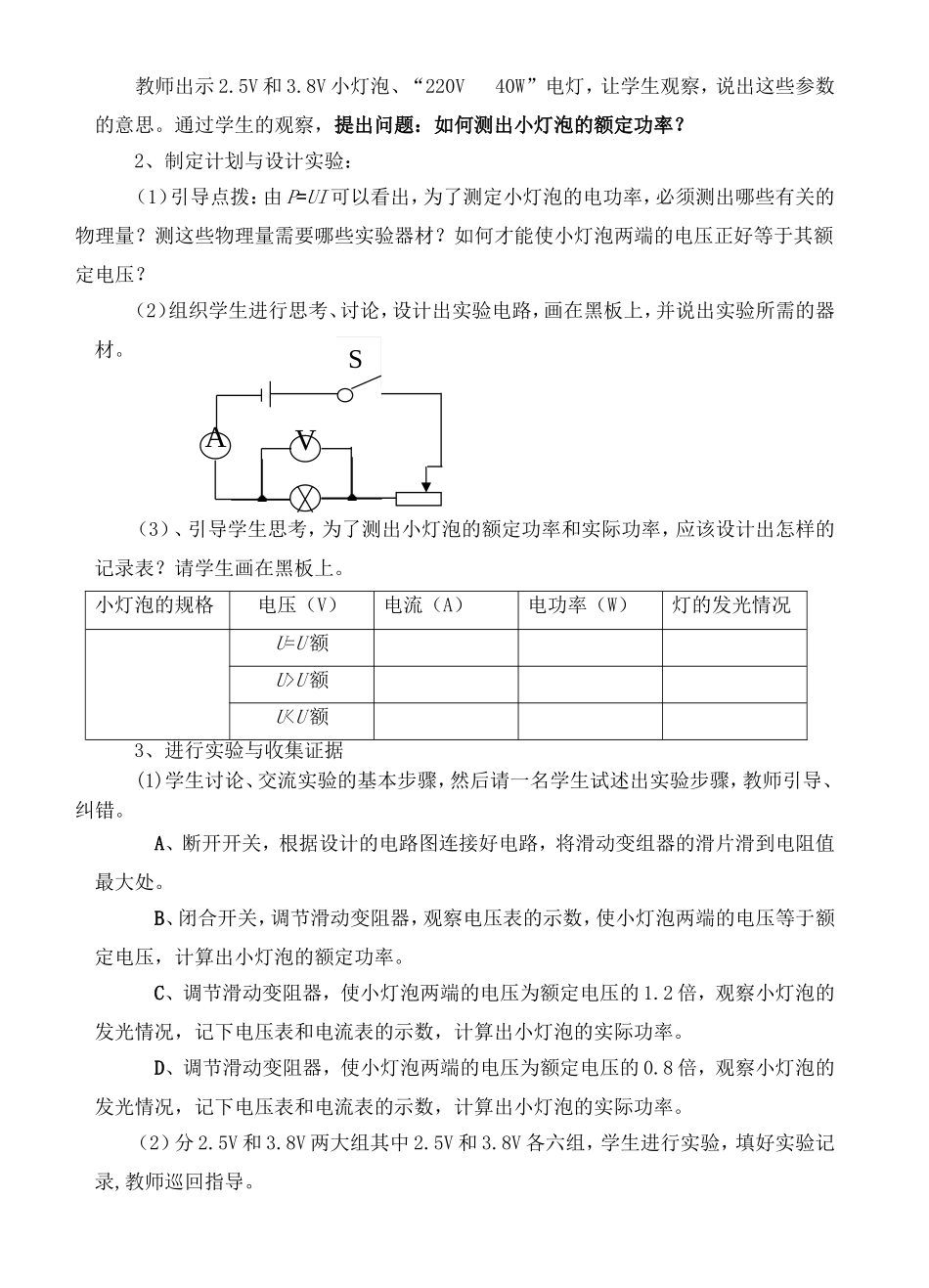 测量电功率教学设计_第2页