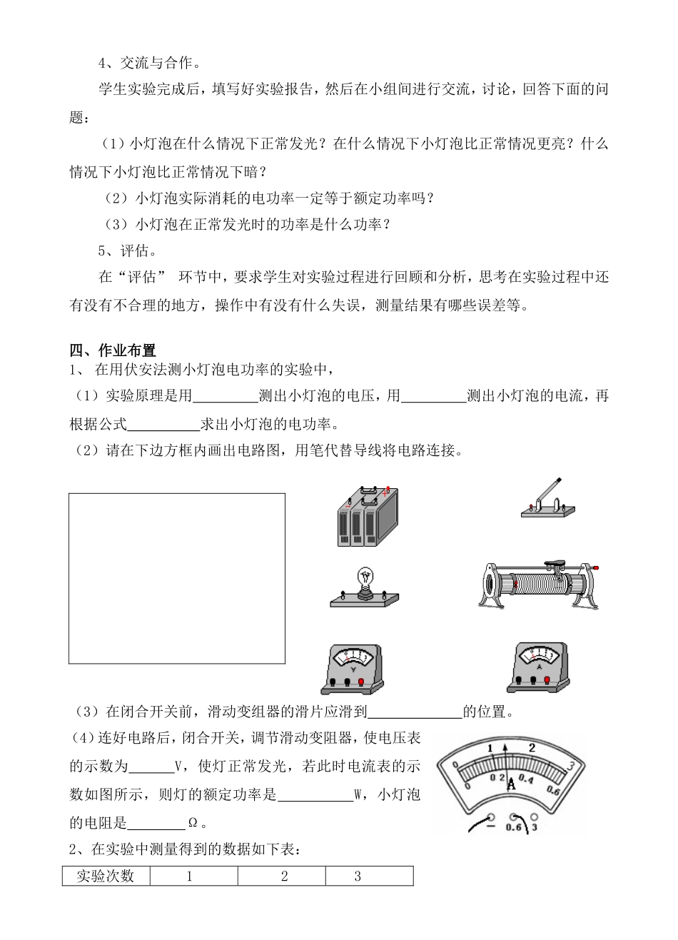 测量电功率教学设计_第3页