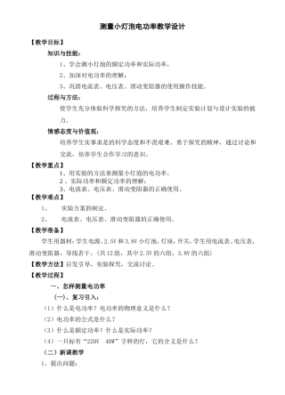 测量电功率教学设计