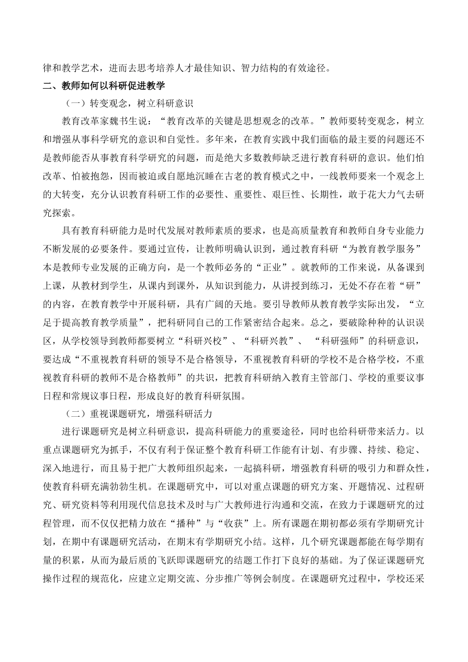 树立科研意识,提高科研能力,提升教育质量_第2页