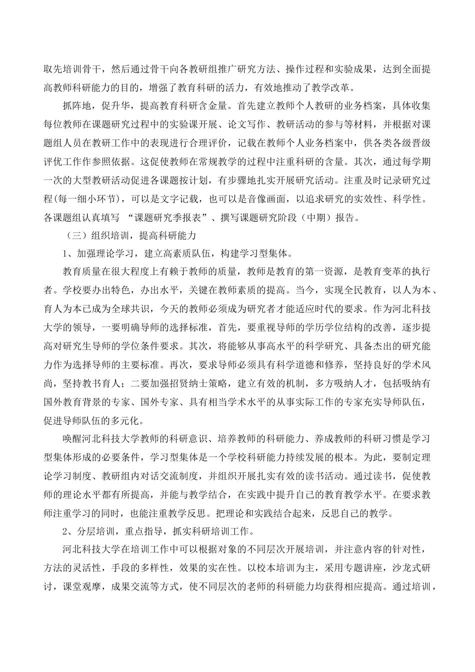 树立科研意识,提高科研能力,提升教育质量_第3页