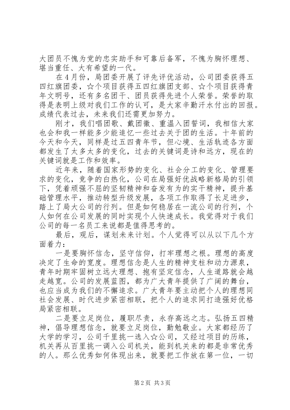 在机关“五四”青年节座谈会上的讲话_第2页