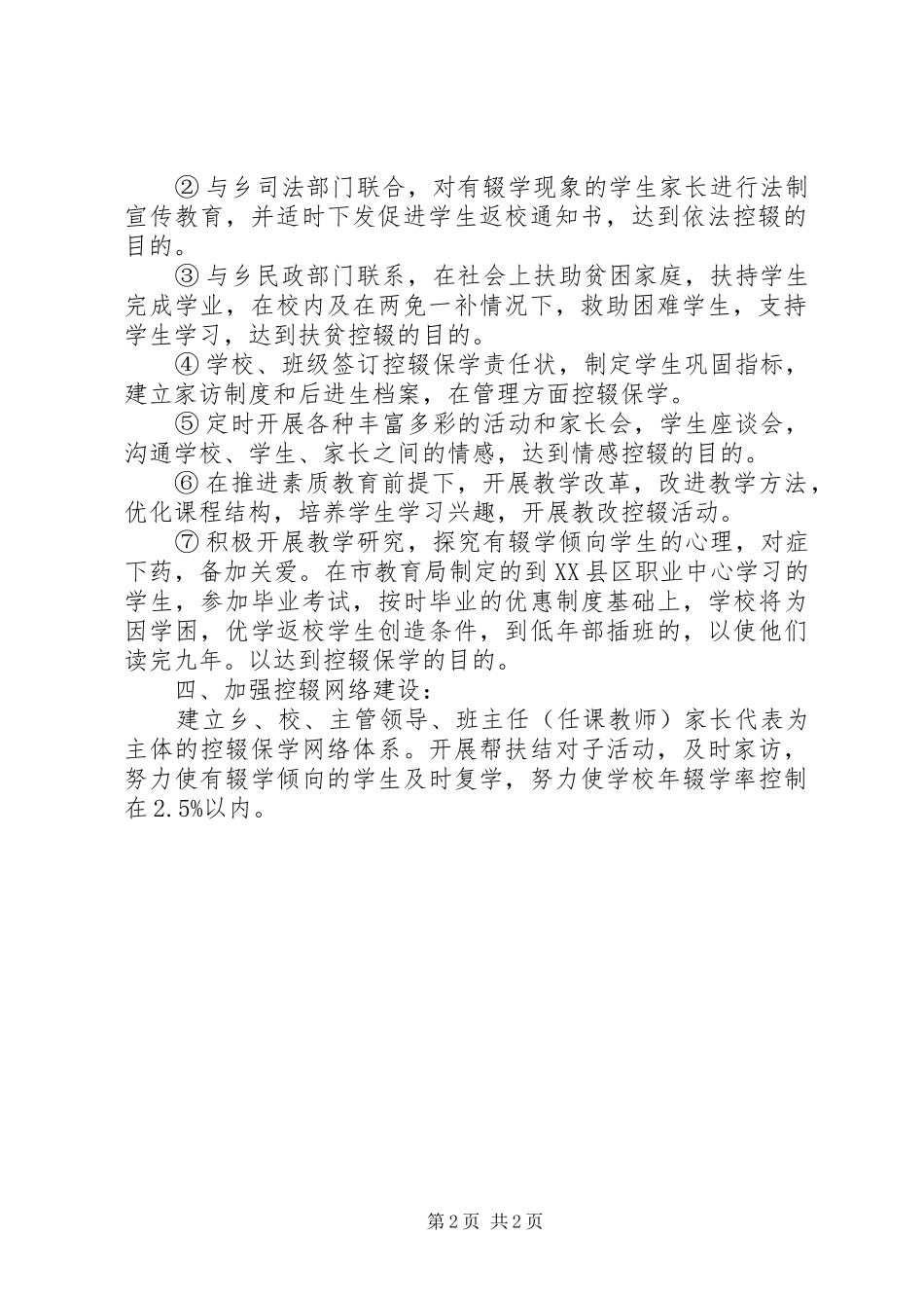 控辍保学工作计划20XX年20XX年 (4)_第2页