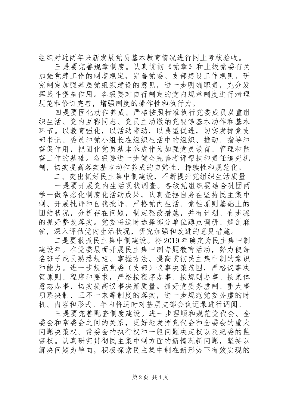 XX年党委党建工作安排 _第2页