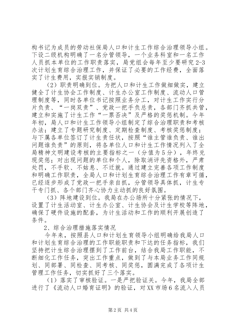 计划生育自查自纠 _第2页