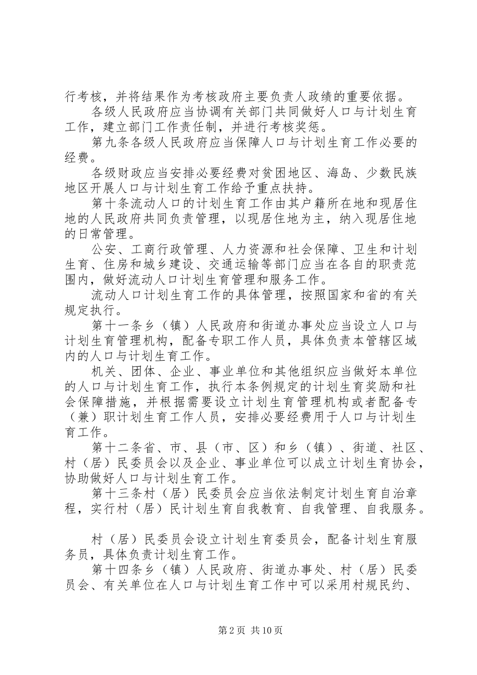 XX省人口与计划生育新条例 _第2页