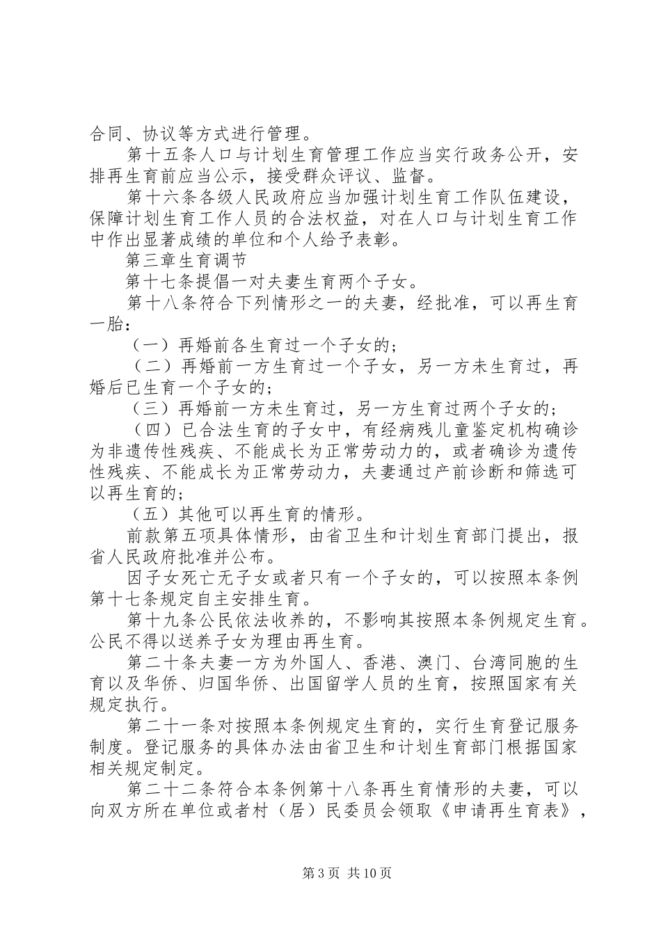 XX省人口与计划生育新条例 _第3页