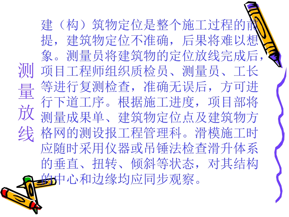 建筑工程质量事故案例分析(PPT)_第2页