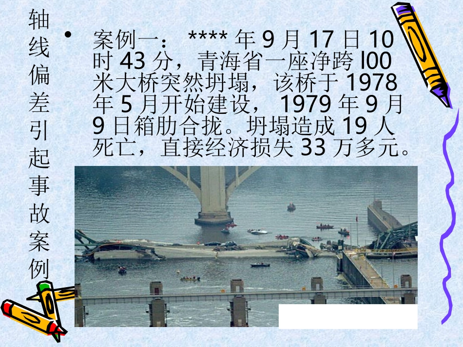 建筑工程质量事故案例分析(PPT)_第3页