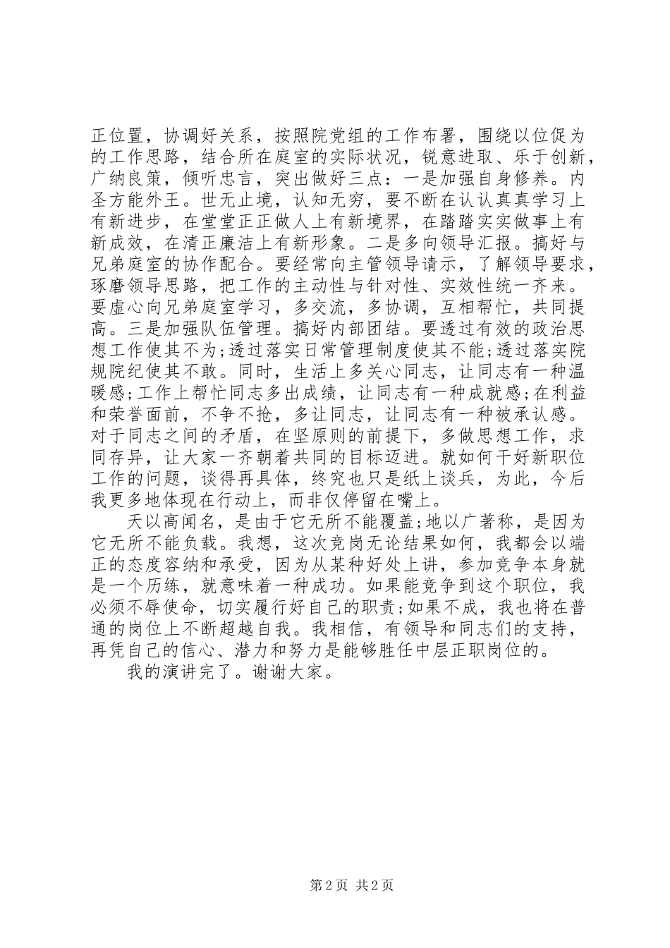 干部竞聘演讲稿(法院中层版)_第2页