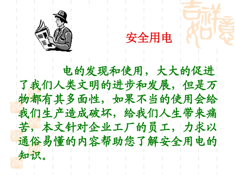 工厂安全用电培训PPT_第2页