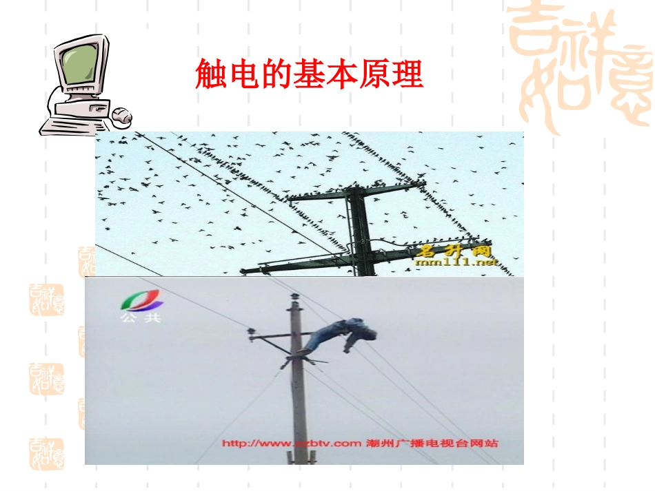 工厂安全用电培训PPT_第3页