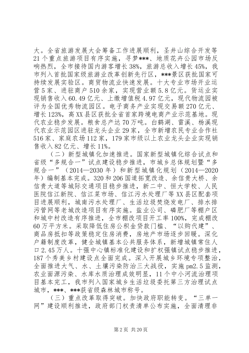 市领导全年工作会议讲话_第2页