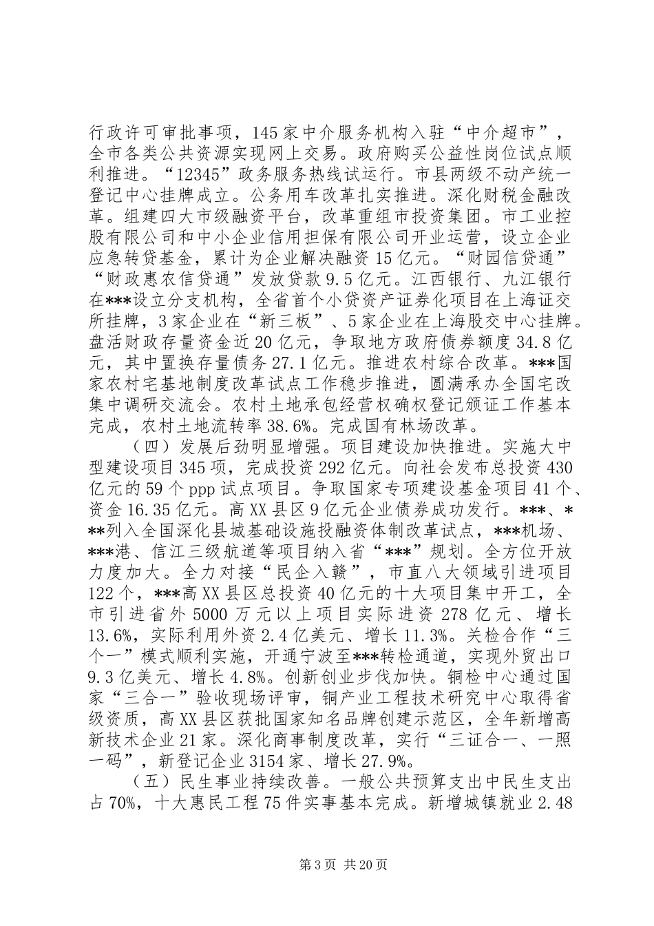 市领导全年工作会议讲话_第3页