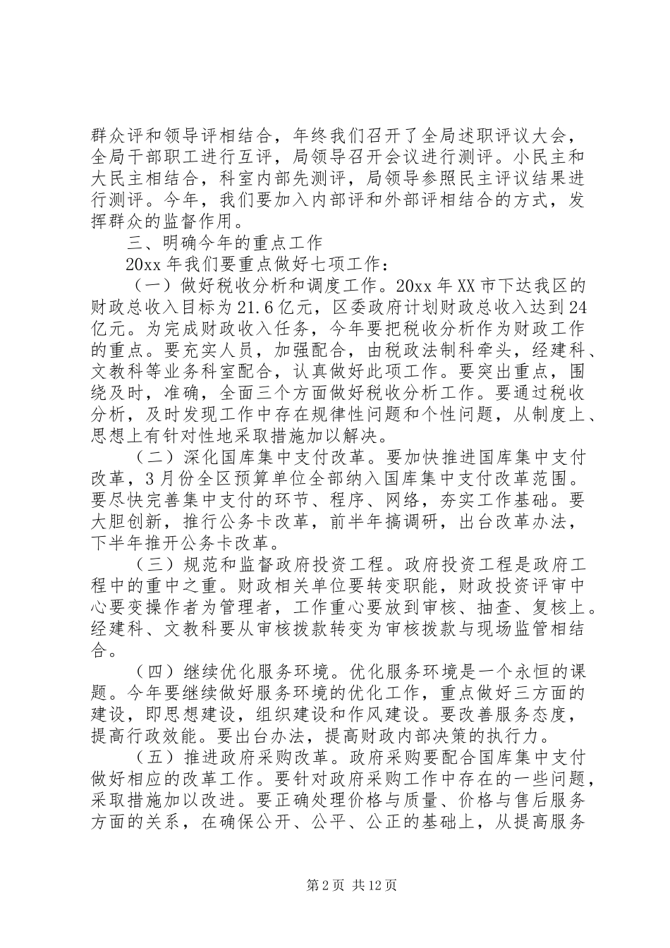 局领导表彰会上的讲话_第2页