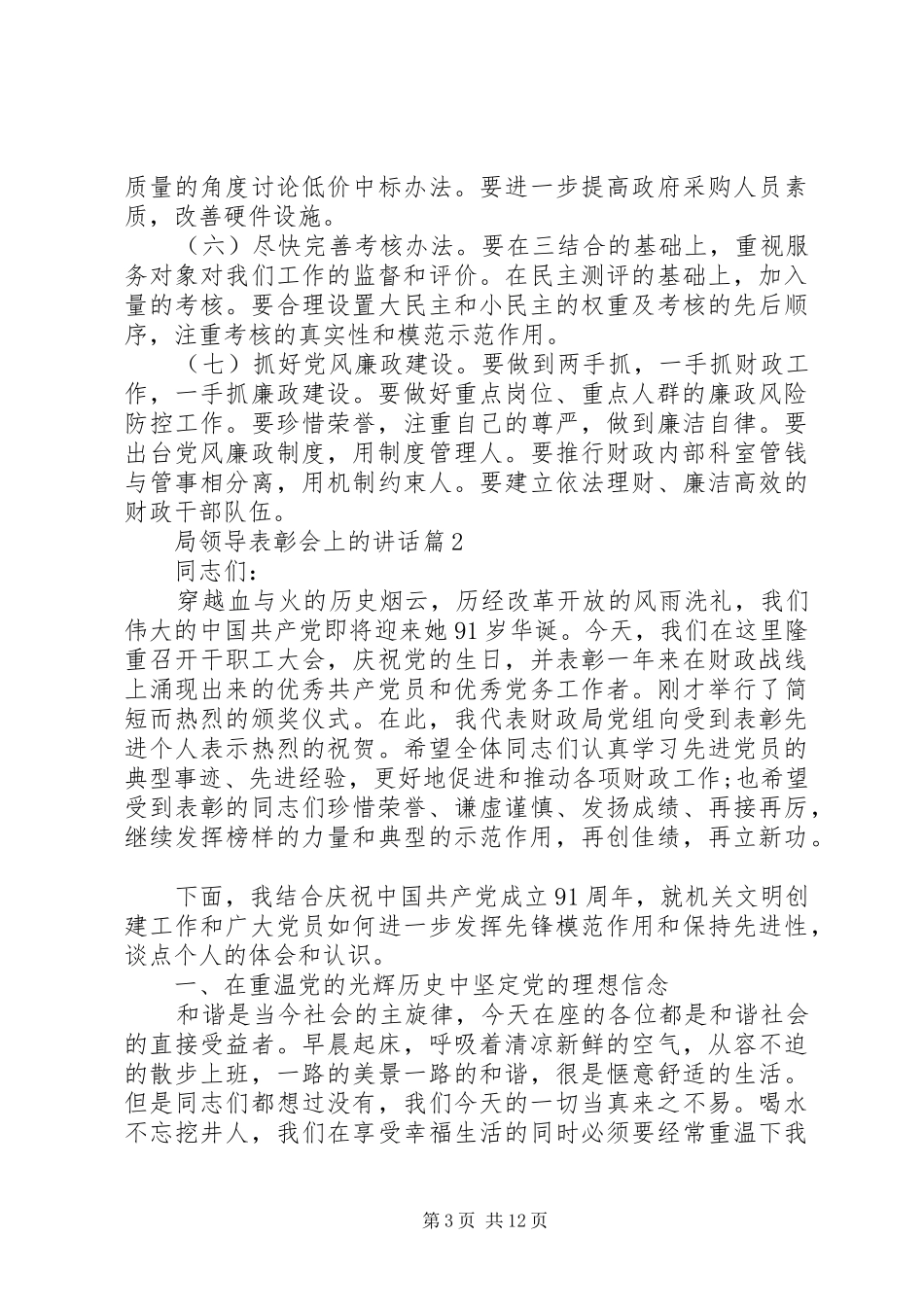 局领导表彰会上的讲话_第3页