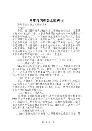 局领导表彰会上的讲话