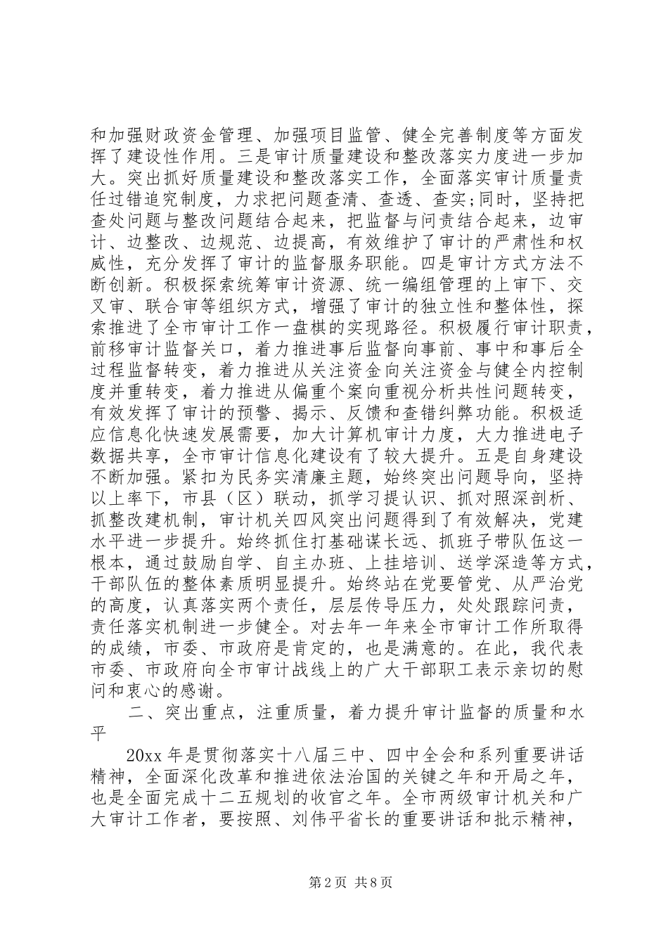 在审计会议上的讲话_第2页